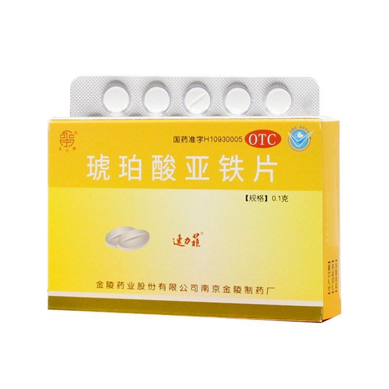 【速力菲】琥珀酸亚铁片100mg*20片/盒缺铁性贫血