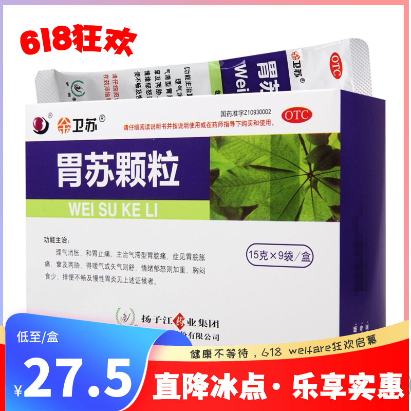 扬子江护佑胃苏颗粒15g*9袋/盒理气消胀和胃止痛胃脘胀痛胸闷食少 OTC药品/国际医药 肠胃用药 原图主图