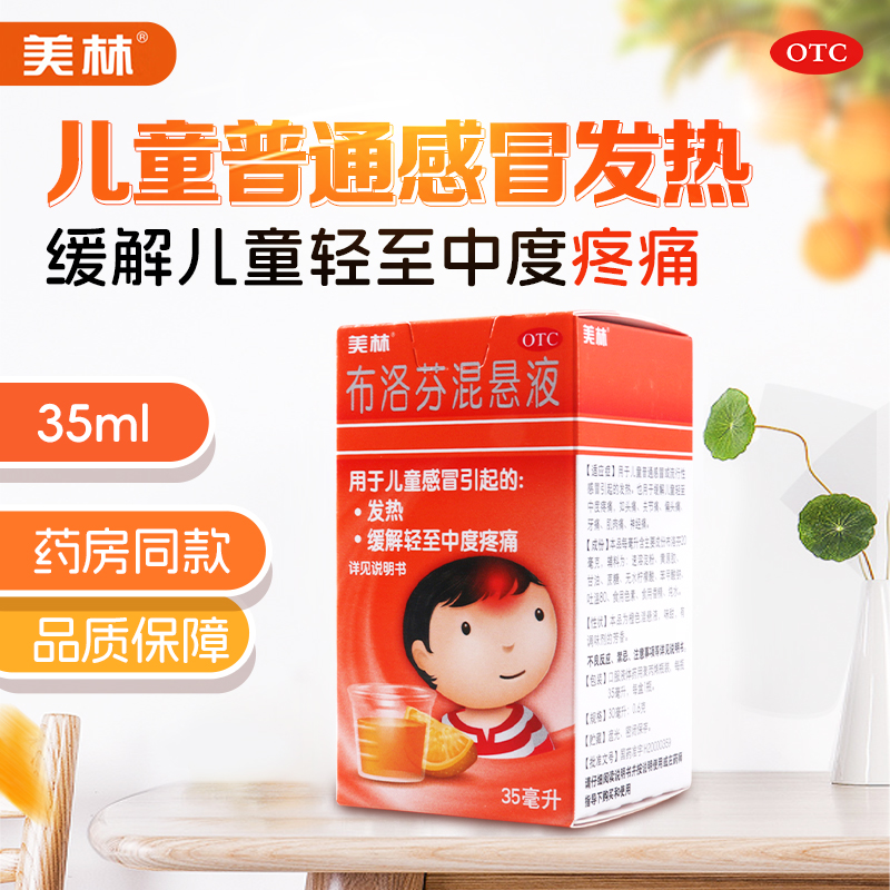 【美林】布洛芬混悬液30ml0.6g*35ml*1瓶/盒