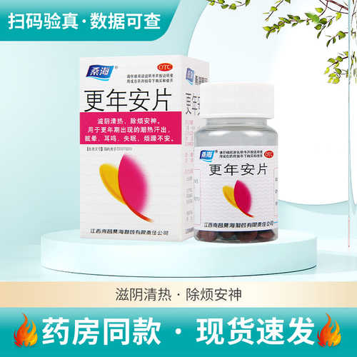 【桑海】更年安片0.31g*60片/盒耳鸣眩晕烦燥不安