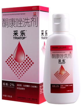 【采乐】酮康唑洗剂2%*50ml/盒头皮屑脂溢性皮炎花斑癣