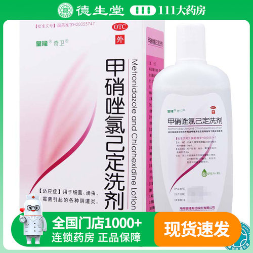 【奇卫】甲硝唑氯己定洗剂200ml*1瓶/盒细菌滴虫霉菌阴道炎