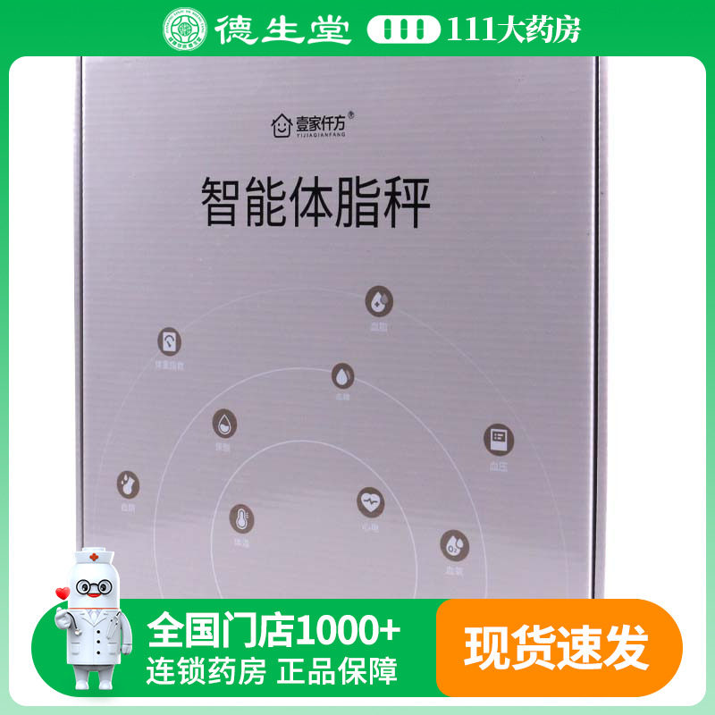 壹家仟方 智能蓝牙体脂秤 BL1225D