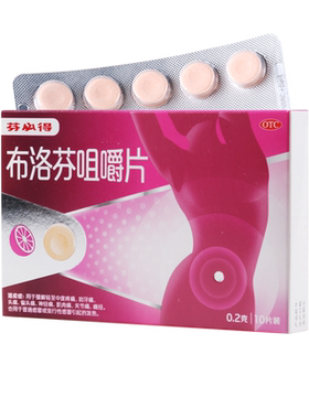 【芬必得】布洛芬咀嚼片0.2g*10片/盒牙痛头痛偏头痛