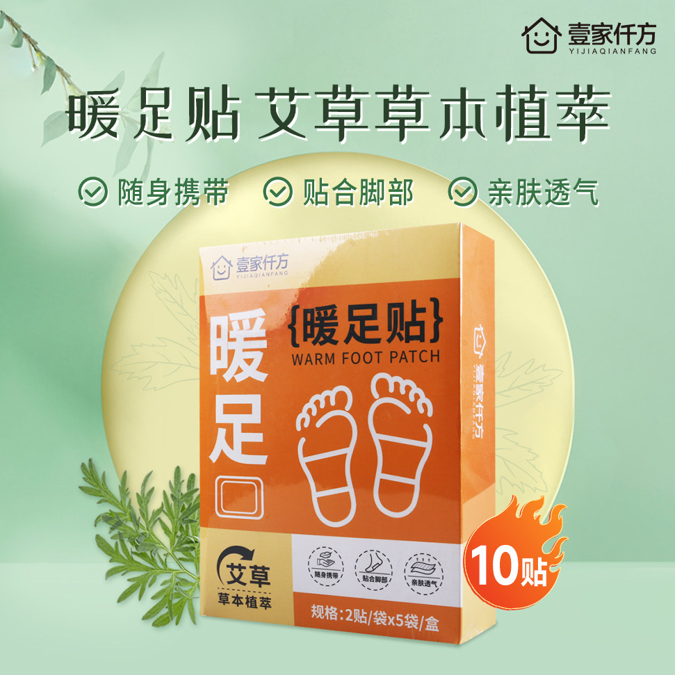 壹家仟方暖足贴2贴/袋