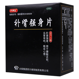 子弹飞补肾强身片正品中成药 270片补肾强身腰酸足软头晕耳鸣心悸