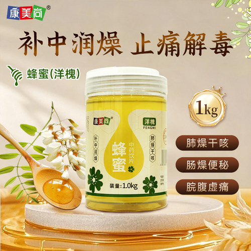 康美尚蜂蜜（洋槐）1k