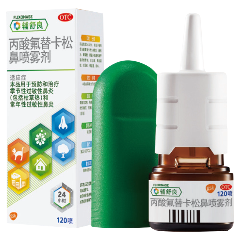 辅舒良丙酸氟替卡松鼻喷雾剂120喷预防和治疗季节性过敏性鼻炎