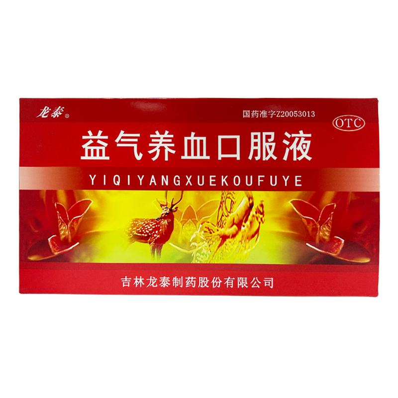 龙泰 益气养血口服液 10ml*10支/盒气短心悸面色不华体虚乏力