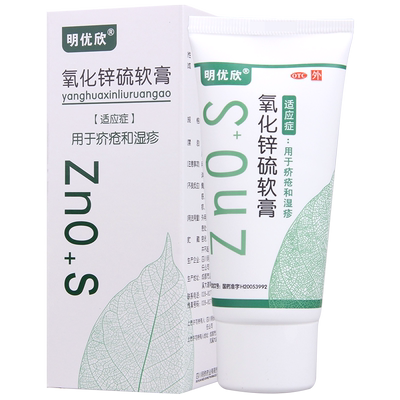 【明优欣】氧化锌硫软膏50g*1支/盒疥疮湿疹