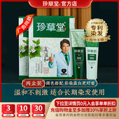 珍草堂染发剂植物天然黑纯调理染发膏老人用温和焗油膏染膏盖白黑