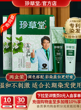 珍草堂染发剂植物天然黑纯调理染发膏老人用温和焗油膏染膏盖白黑