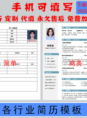 个人简历模板求职简历电子版wordexcel表格制作定制教师护士简历
