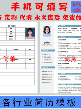 求职简历模板WORDEXCEL定制