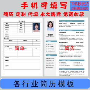 个人简历模板求职简历电子版wordexcel表格制作定制教师护士简历