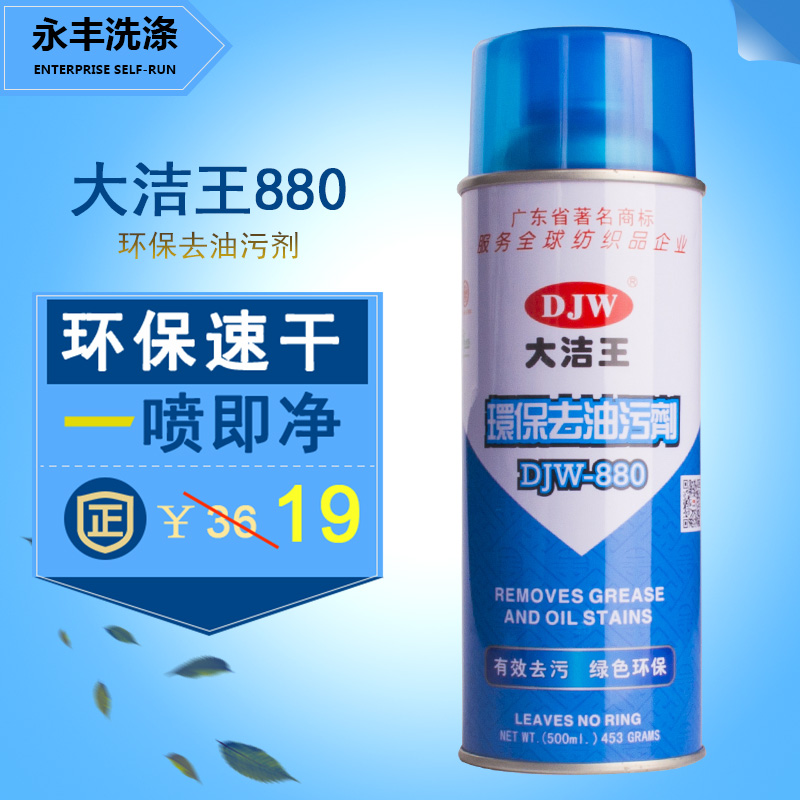 大洁王环保去油剂蓝瓶