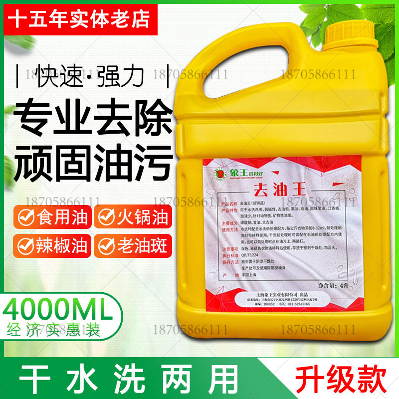 象王去油王油渍去除剂去油污洗衣去油渍干洗店强力去污剂干水两用