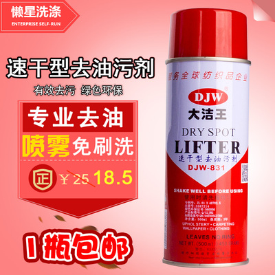 大洁王环保去油剂速干型