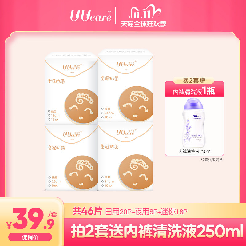 卫生巾4包46片透气日夜用组合姨妈迷你护垫整箱 优月季源自新加坡