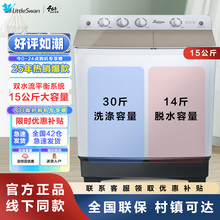 小天鹅大容量15公斤/16.5公斤洗衣机半自动双桶出租房家用商用