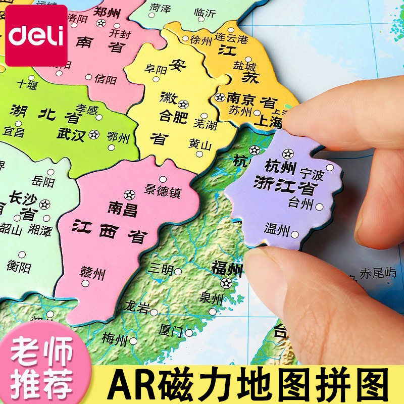 得力磁力地图拼图中国世界地图磁铁拼板儿童小学生益智玩具