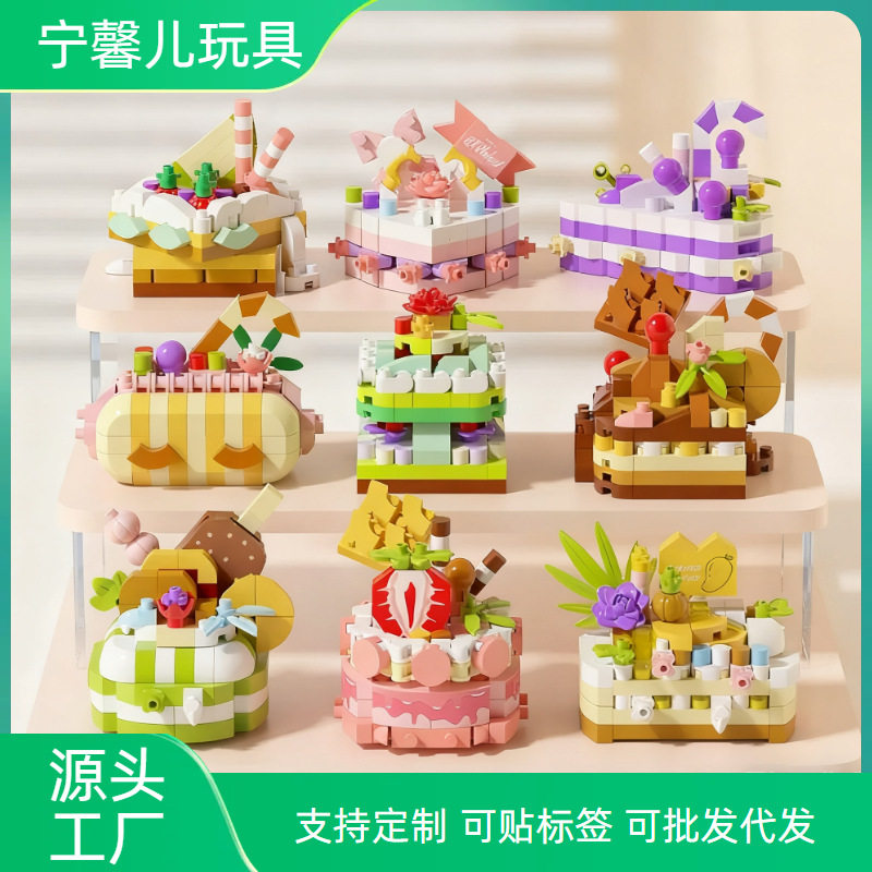 兼容乐高甜品水果慕斯蛋糕积木儿童益智DIY拼装玩具桌面摆件玩具