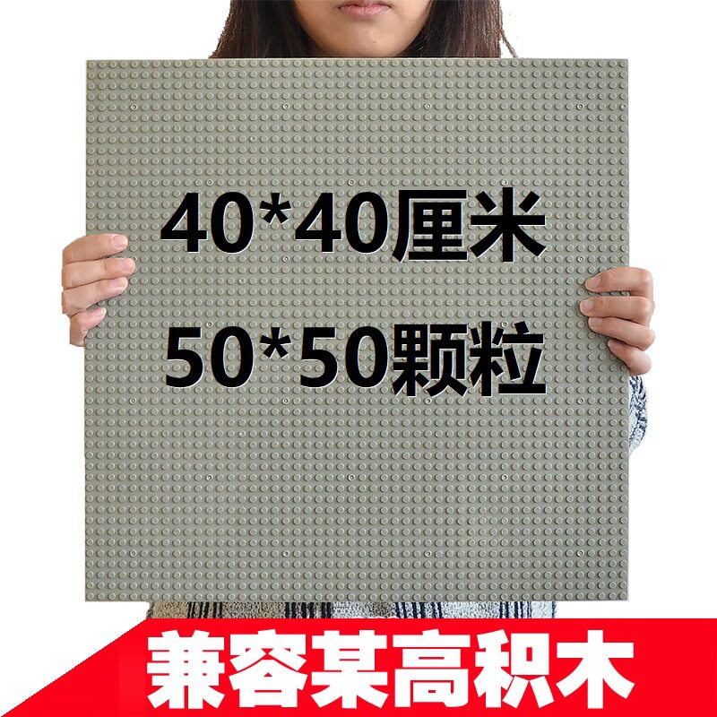 积木板底小颗粒底板拼砌板超大 兼容乐高墙底座地板儿童玩具50x50