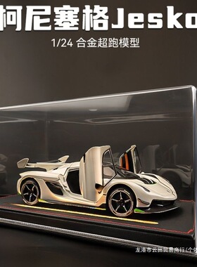 2025年玩具大号柯尼车模仿真合金超级跑车儿童玩具车汽车模型男孩