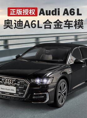 黑曼巴仿真1/18奥迪A6家用车合金车模汽车模型男孩金属玩具可开门
