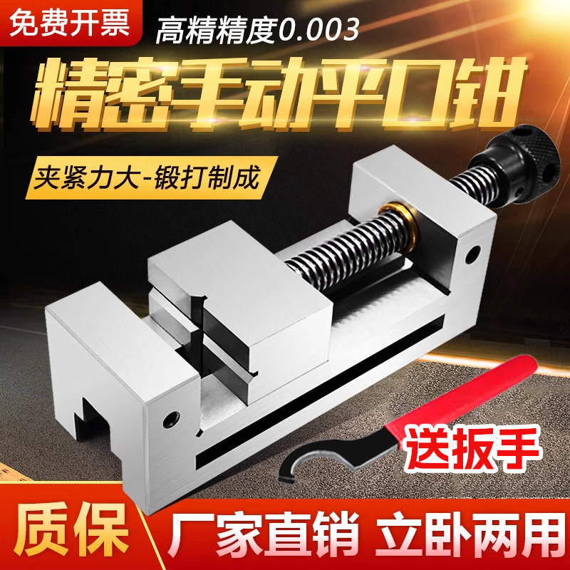 精密台虎钳加高机用磨床批士铣床平口钳手动直角不锈钢3456寸夹具