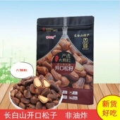 东北特产长白山开口松子500g非油炸手剥大颗粒坚果原味 新货