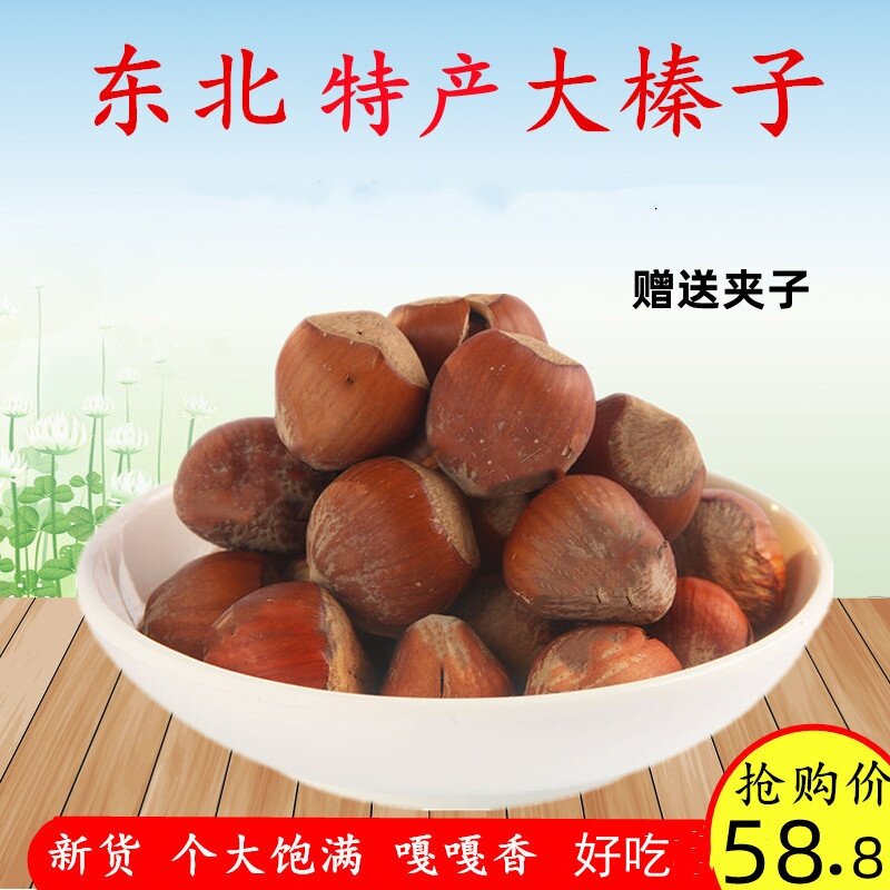 2026年新货东北大榛子坚果新鲜炒熟开口原味皮薄仁大味香新货