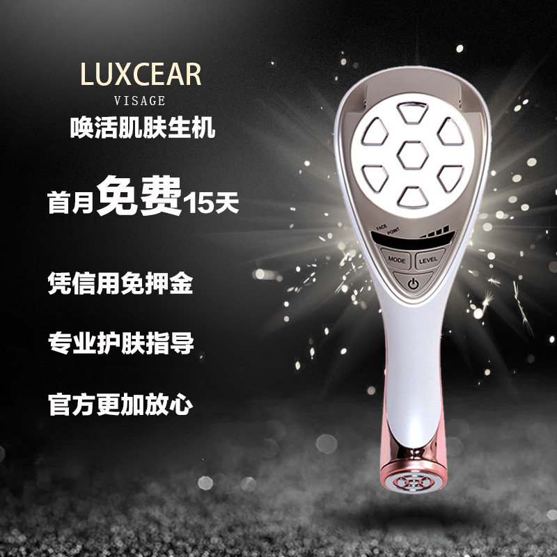 LUXCEAR美容仪租赁日本家用脸部射频导入补水嫩肤提拉紧致童颜机