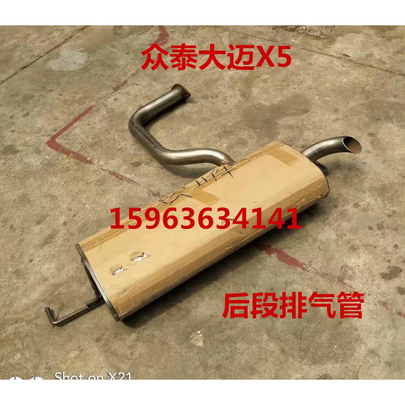 适用于15/16/17年众泰大迈X5排气管后段 后节排气筒尾节消音器