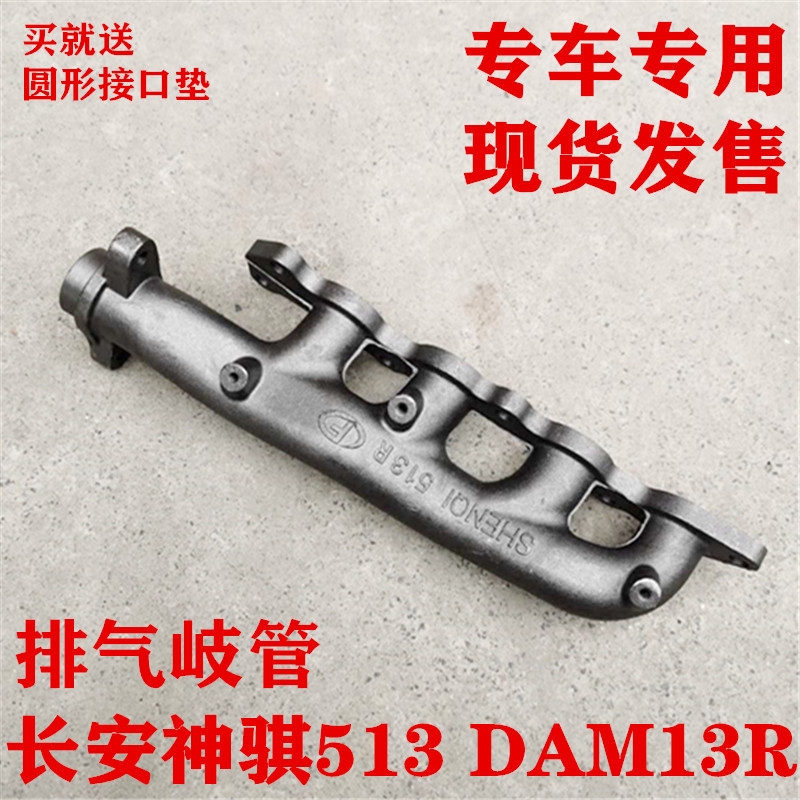 适用于長安神奇1025 T20神奇513 DAM13R排汽支管 前段