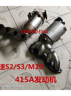 适用于幻速S2/S3 威望M20三元催化器排气管BJ415A 排气管前节头段