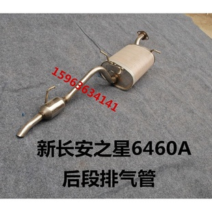 适用于适用于新款 长安之星6406A排气管不锈钢后段新之星消音器