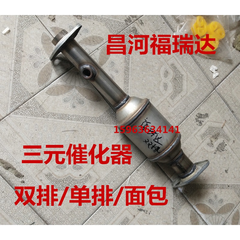适用于昌河福瑞达双排 单排 面包三元催化器中节 排气管 净化器