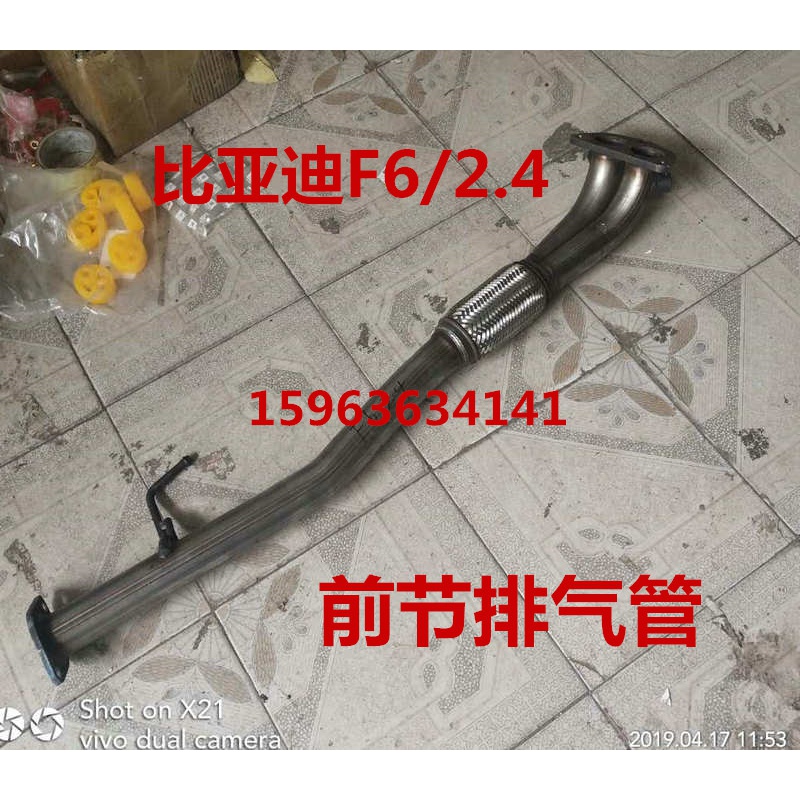 适用于比亚迪F6前节排气管2.4排量前段头段排气筒 前段软节消音器
