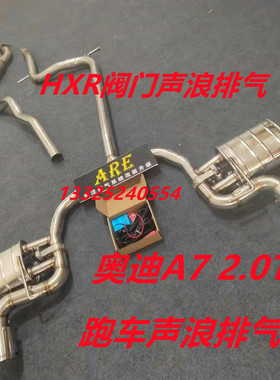 适用于奥迪A72.0Ta7改装声浪阀门排气管遥控变声跑车消音器