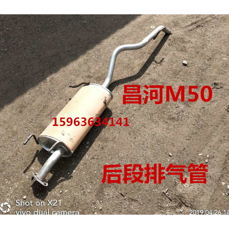 适用于13/14/15年昌河M50排气管后段 后节排气筒尾段尾节消音器