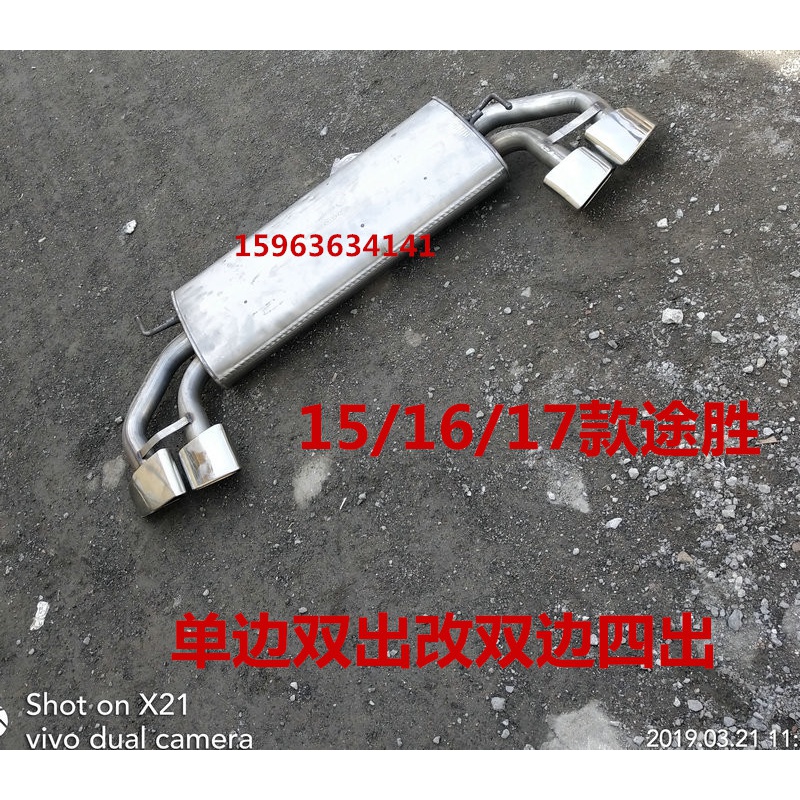 适用于14/15/16/17年新款 途胜排气管后段后节双出改四出尾段尾节