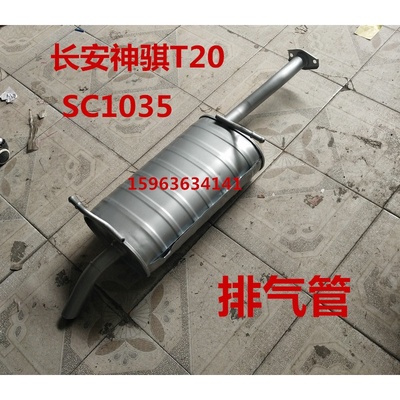 适用长安神奇排气管尾段