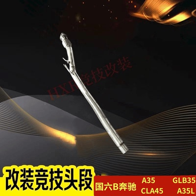 不锈钢排气管改四出头段新款三缸
