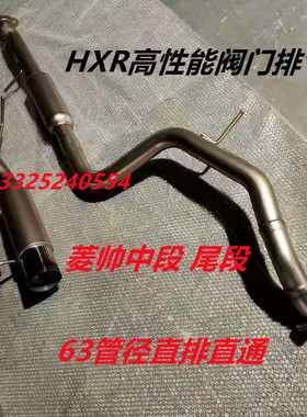 适用于三菱菱帅改装排气管消音器中段尾段直通直排大炮消音器