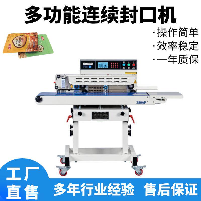全自动塑料袋加宽打标封口机薯片坚果面膜包装袋塑料袋连续封口机