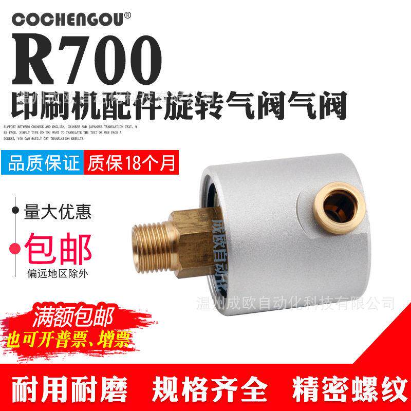 罗兰R700印刷机气缸配件094K024650旋转气阀气管接头水棍气筒