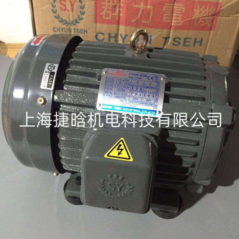 台湾群策S.Y 油泵电机 CO3-43B0 内轴直插式 2.25W 油压马达