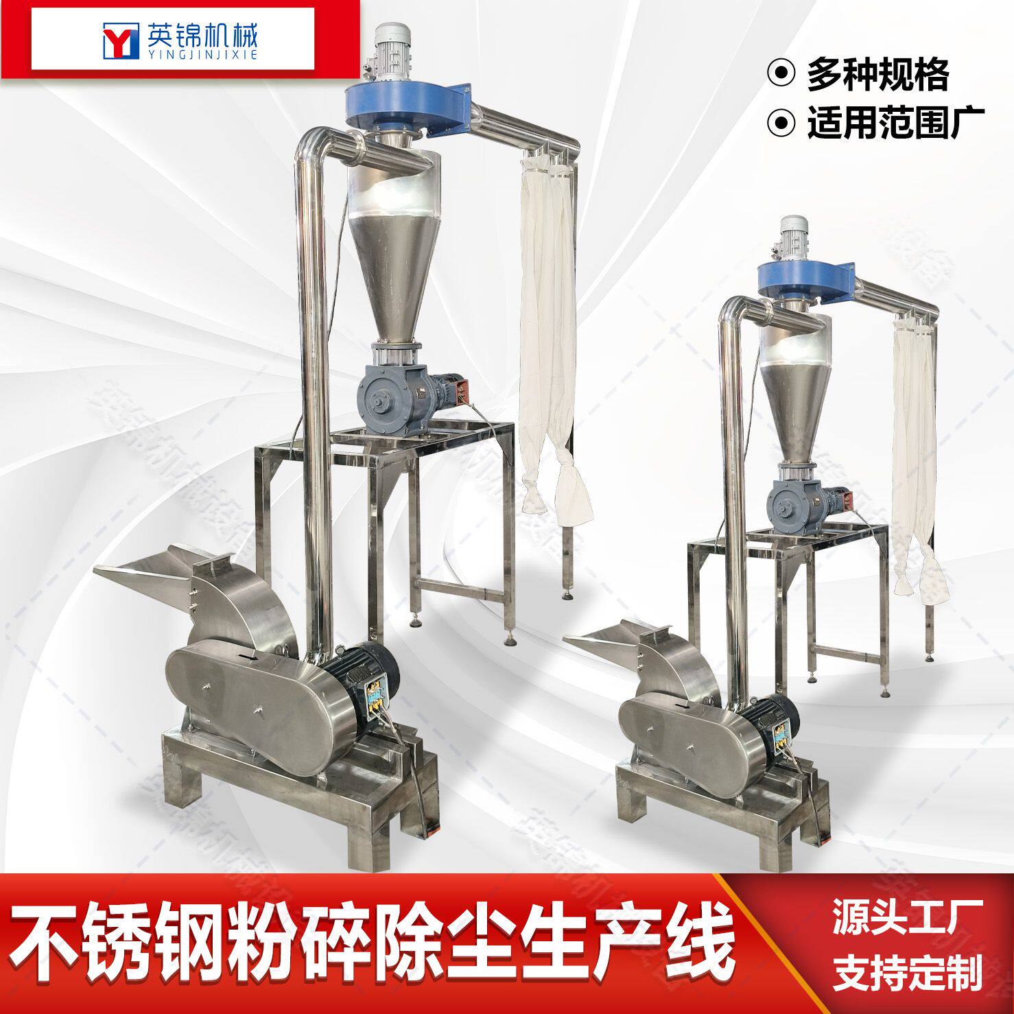 小型粉碎除尘生产线 复合调味品磨粉设备 多功能布袋除尘粉碎机