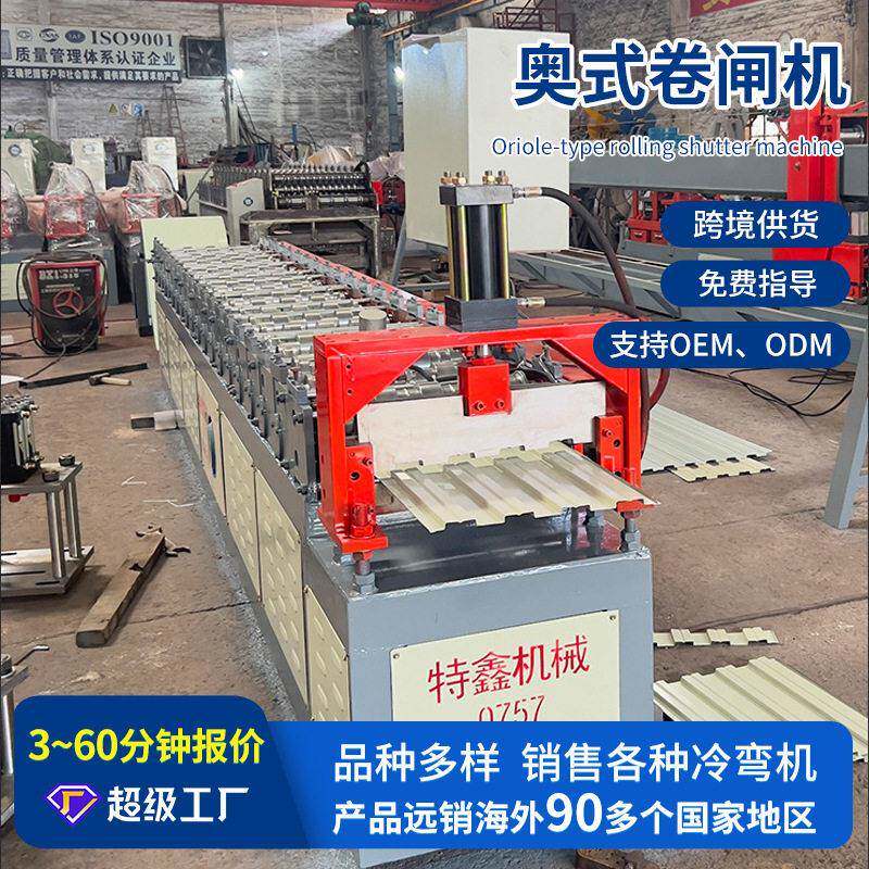全自动奥式卷闸机械防风生产澳式彩钢卷闸机设备防火卷闸门机械